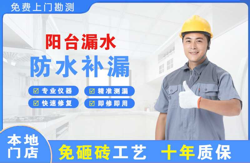 垣曲阳台漏水维修